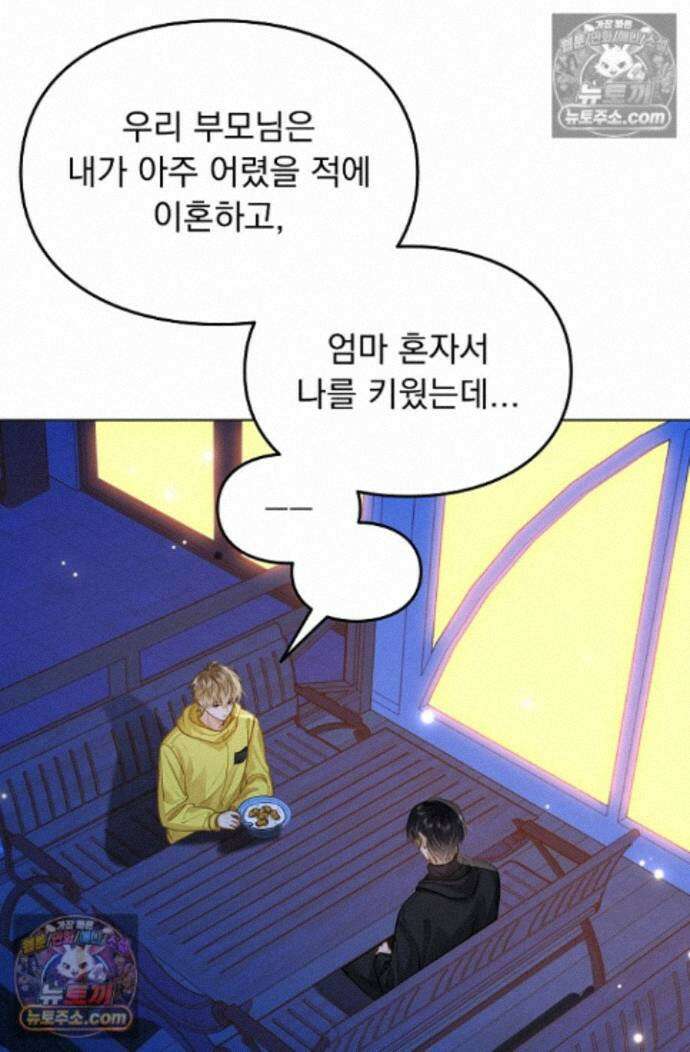 너의 페로몬이 좋아 95화 4