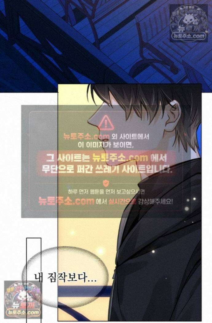 너의 페로몬이 좋아 95화 5