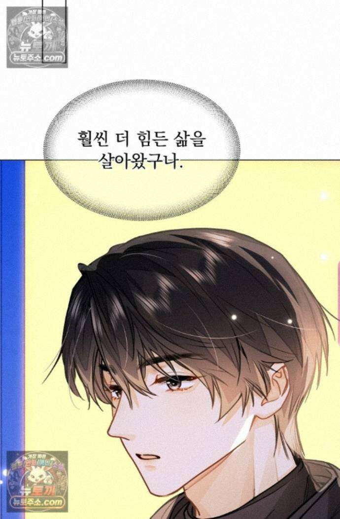 너의 페로몬이 좋아 95화 6