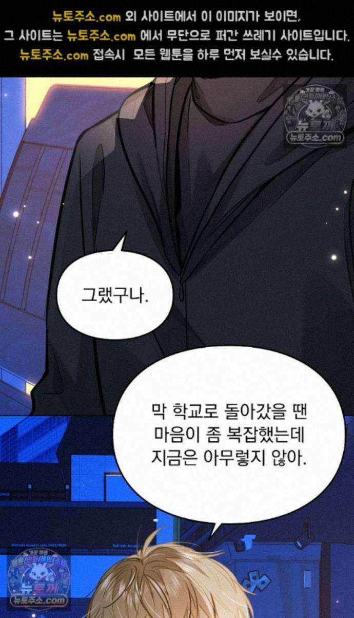 너의 페로몬이 좋아 95화 7