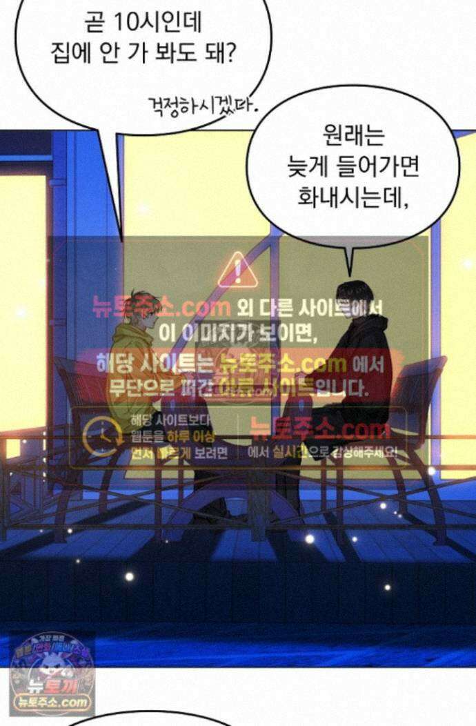 너의 페로몬이 좋아 95화 9