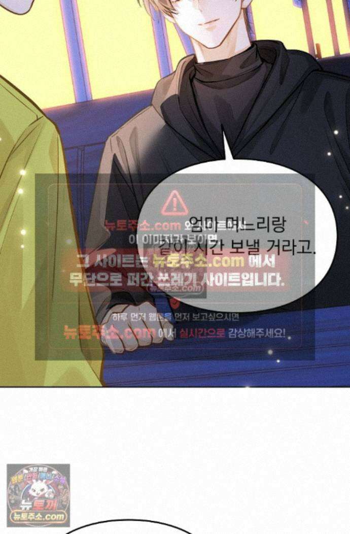 너의 페로몬이 좋아 95화 11