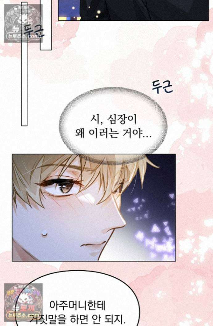 너의 페로몬이 좋아 95화 13