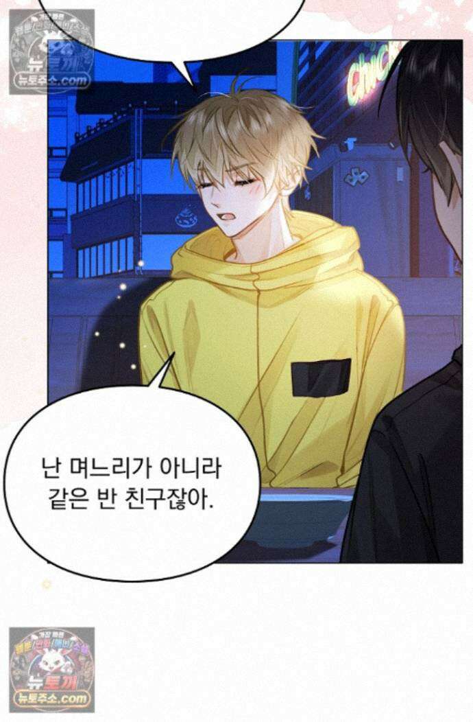 너의 페로몬이 좋아 95화 14