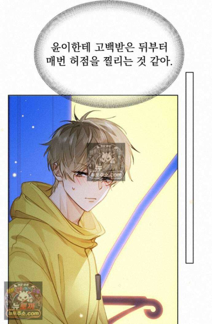 너의 페로몬이 좋아 95화 15