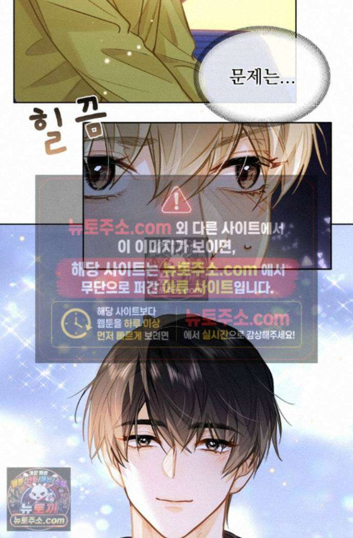 너의 페로몬이 좋아 95화 16