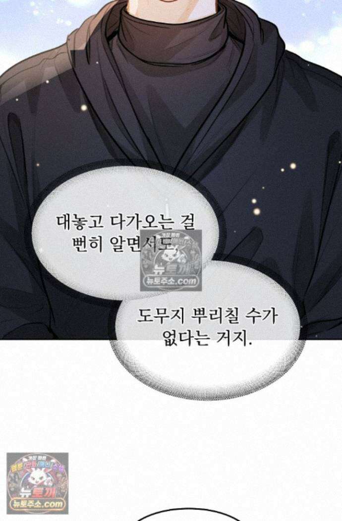 너의 페로몬이 좋아 95화 17