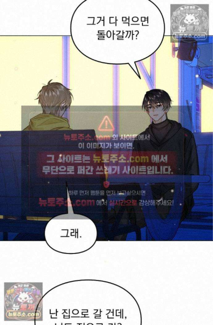 너의 페로몬이 좋아 95화 18