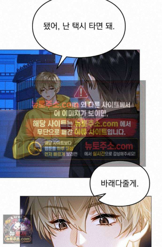 너의 페로몬이 좋아 95화 21