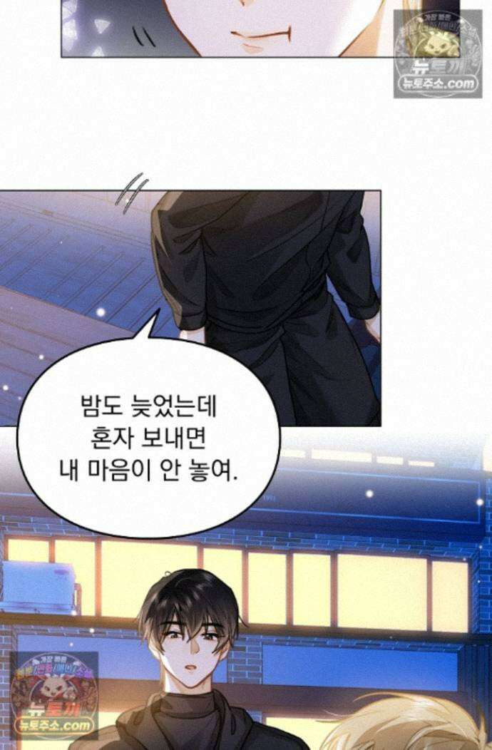너의 페로몬이 좋아 95화 22