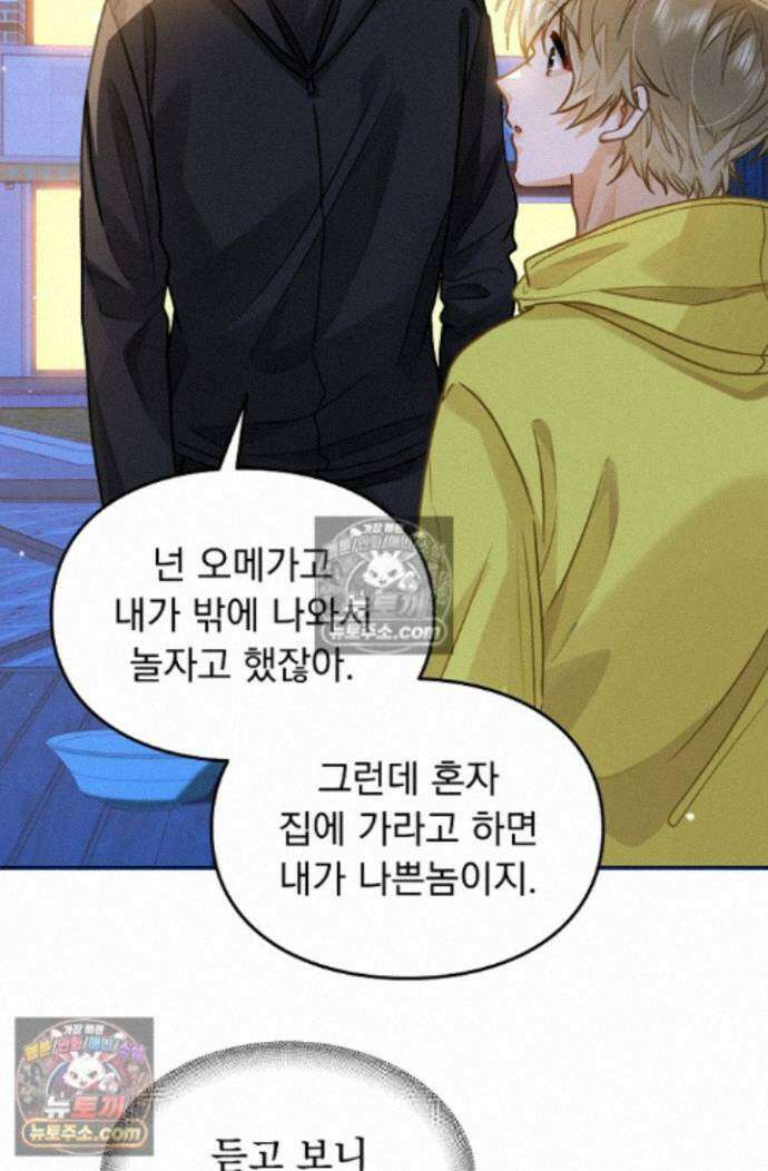 너의 페로몬이 좋아 95화 23