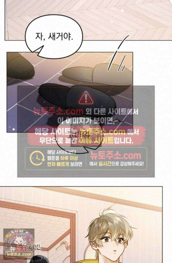 너의 페로몬이 좋아 95화 27
