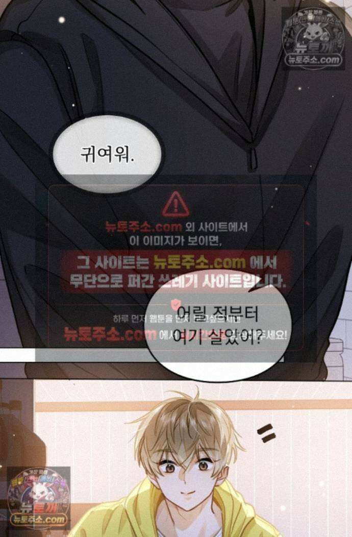 너의 페로몬이 좋아 95화 31