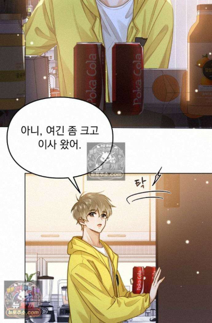 너의 페로몬이 좋아 95화 32