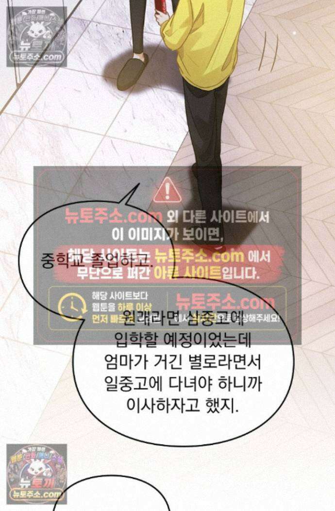 너의 페로몬이 좋아 95화 34