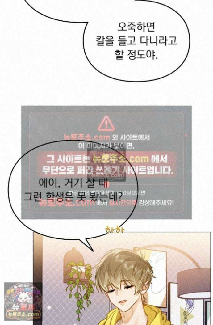 너의 페로몬이 좋아 95화 36