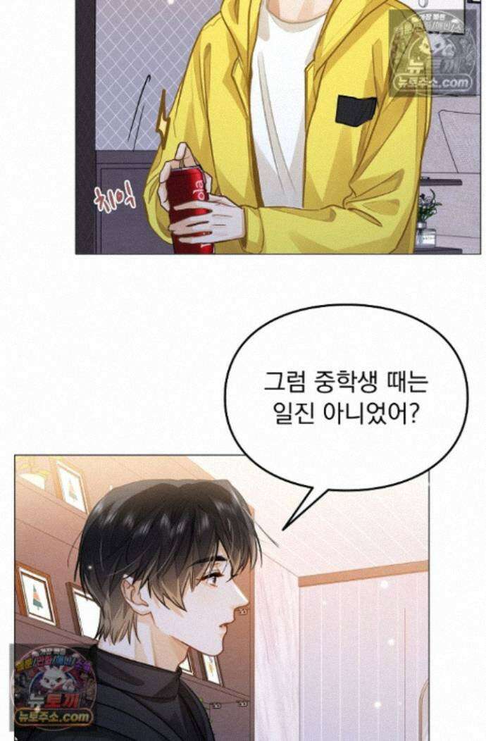 너의 페로몬이 좋아 95화 37