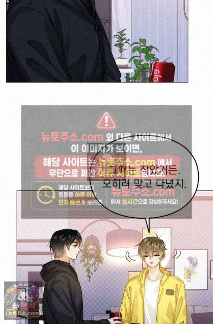 너의 페로몬이 좋아 95화 38