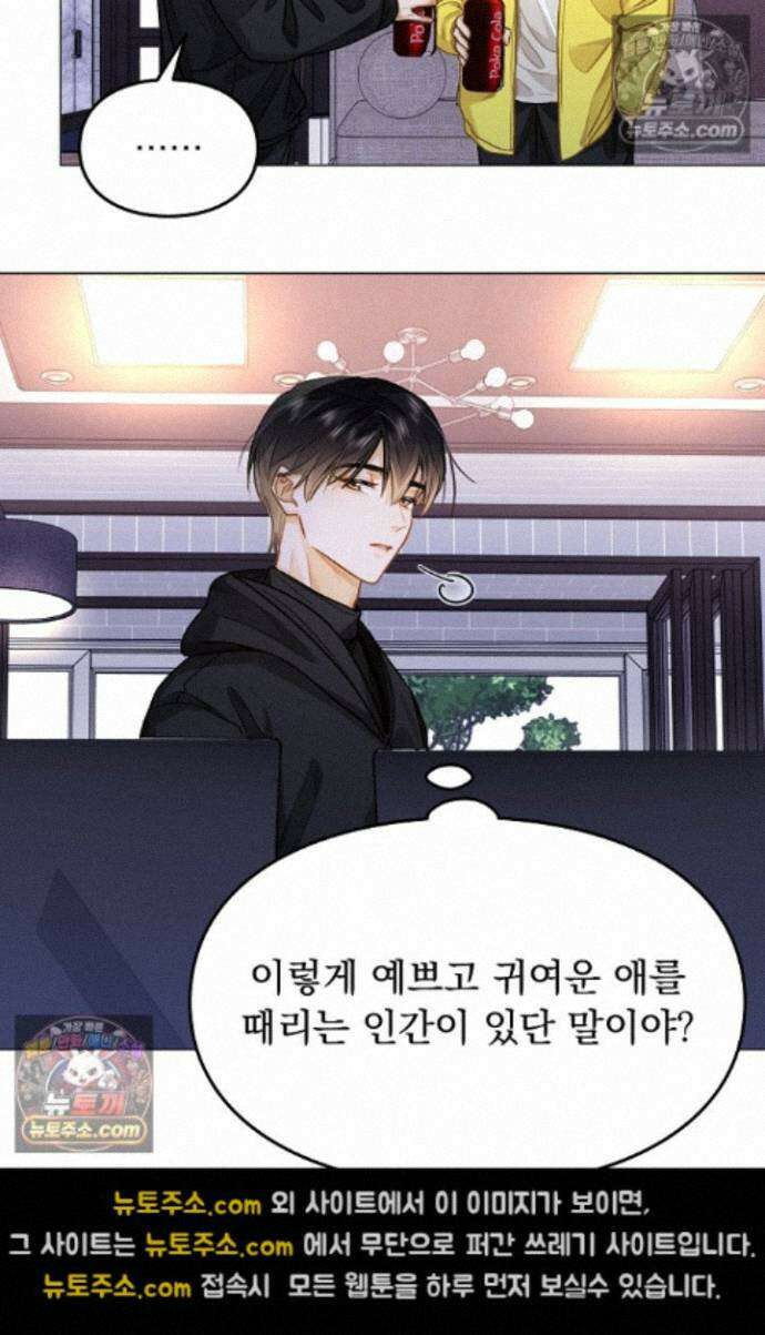 너의 페로몬이 좋아 95화 39