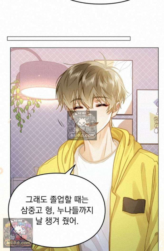 너의 페로몬이 좋아 95화 40