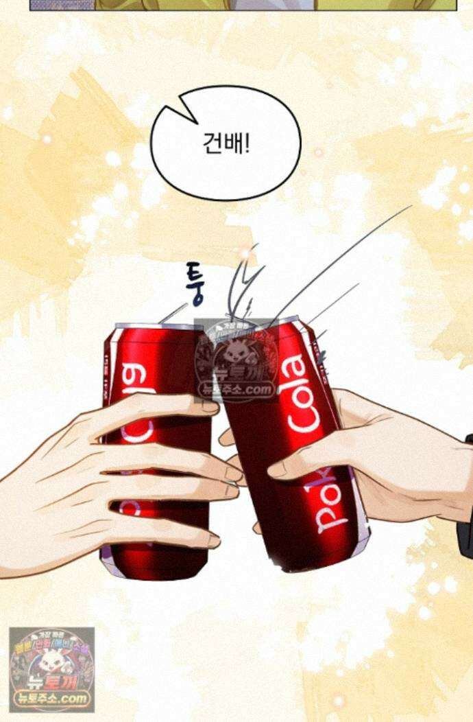 너의 페로몬이 좋아 95화 41