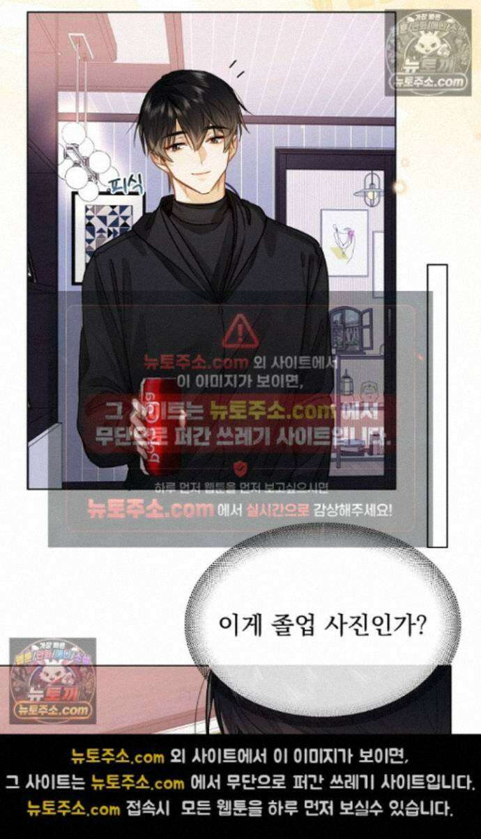너의 페로몬이 좋아 95화 42