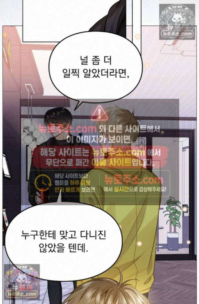 너의 페로몬이 좋아 95화 45