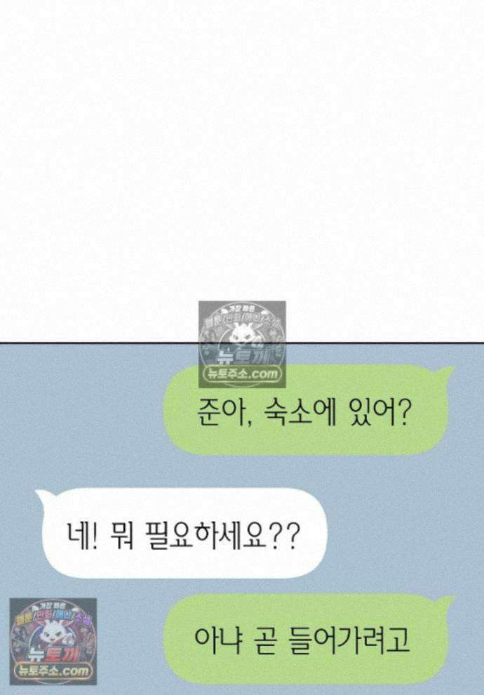 천마는 아이돌이 되었다 - 29화 1