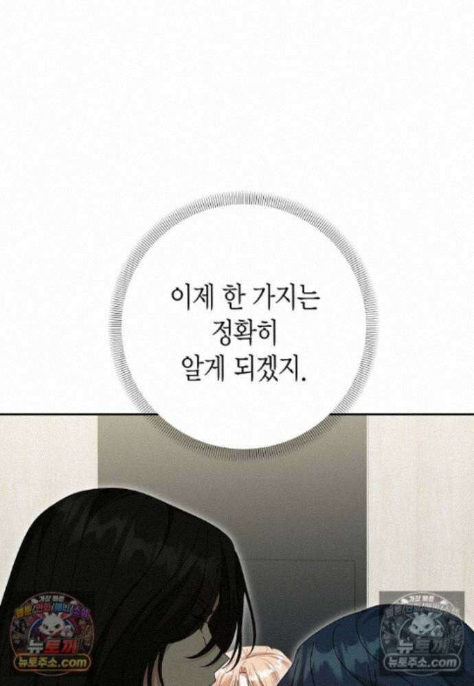 천마는 아이돌이 되었다 - 29화 4