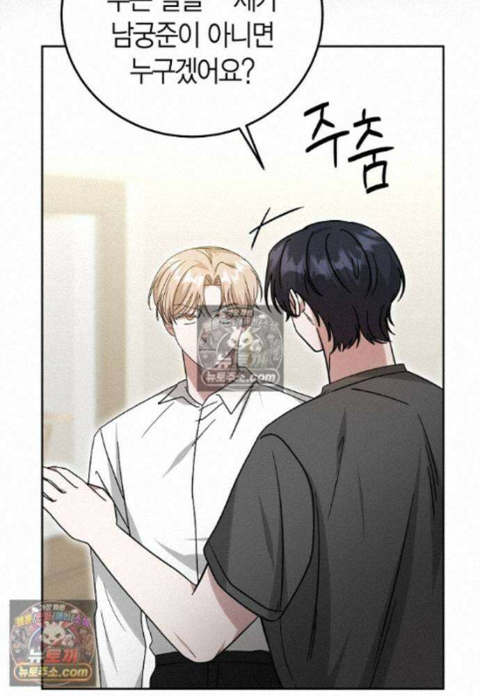 천마는 아이돌이 되었다 - 29화 20