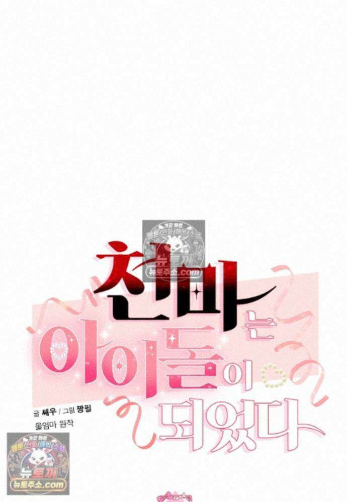 천마는 아이돌이 되었다 - 39화 11
