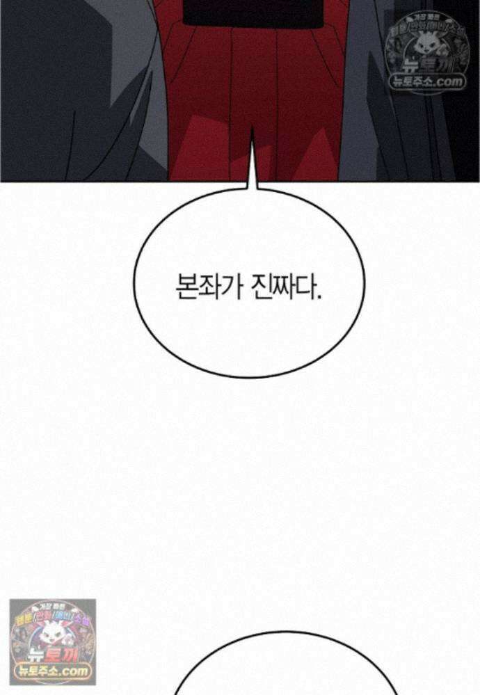 천마는 아이돌이 되었다 - 39화 14
