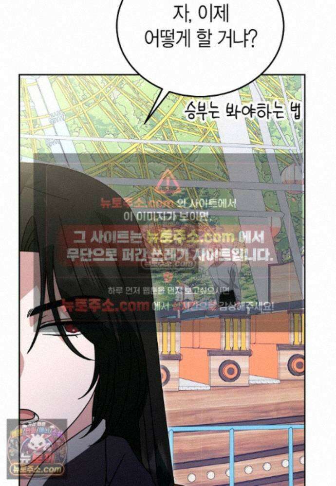 천마는 아이돌이 되었다 - 39화 15