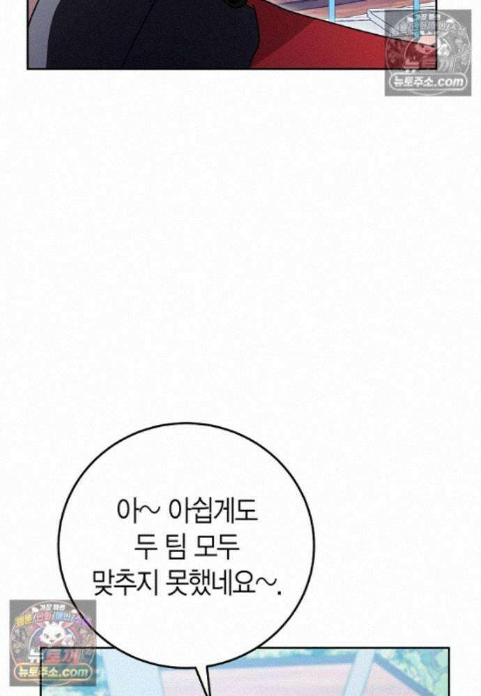 천마는 아이돌이 되었다 - 39화 16