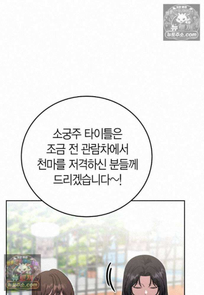 천마는 아이돌이 되었다 - 39화 18