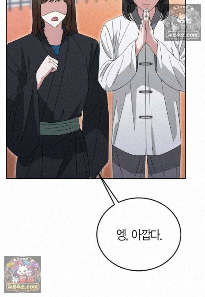 천마는 아이돌이 되었다 - 39화 19
