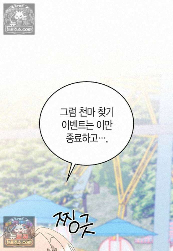 천마는 아이돌이 되었다 - 39화 20