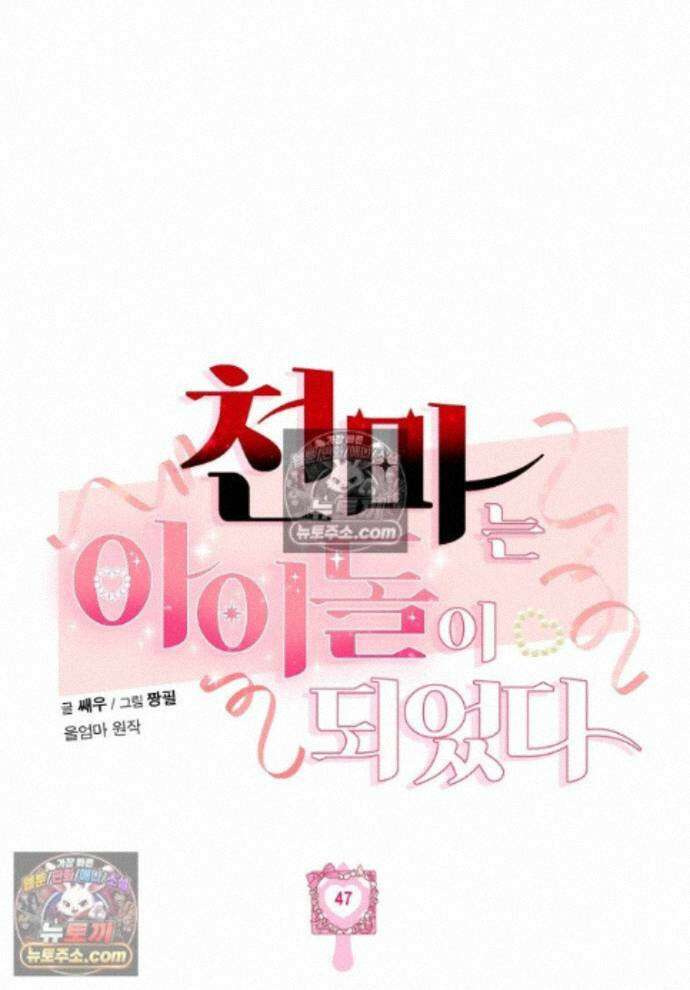 천마는 아이돌이 되었다 - 47화 1