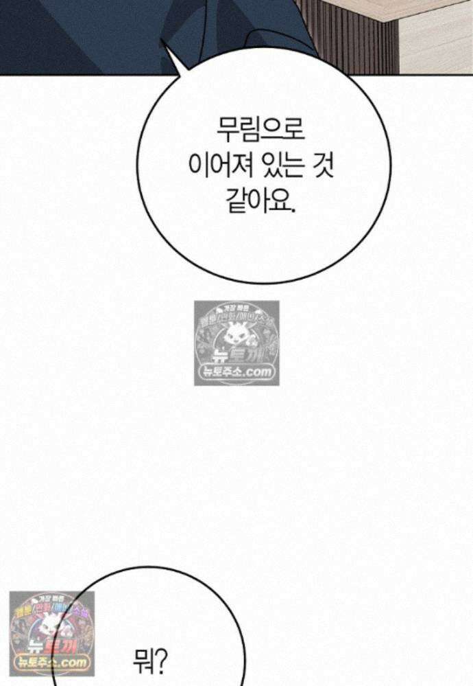 천마는 아이돌이 되었다 - 47화 4
