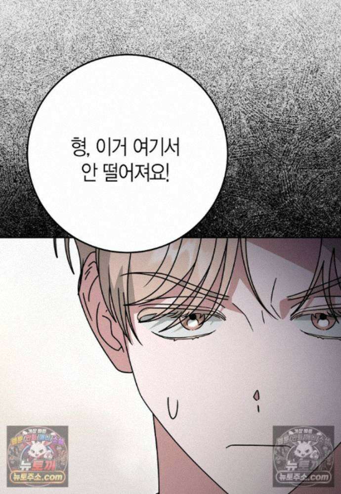 천마는 아이돌이 되었다 - 47화 12