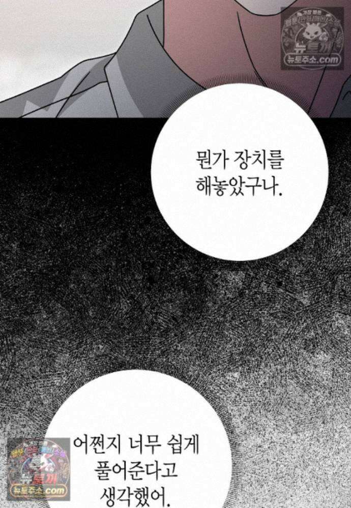 천마는 아이돌이 되었다 - 47화 13