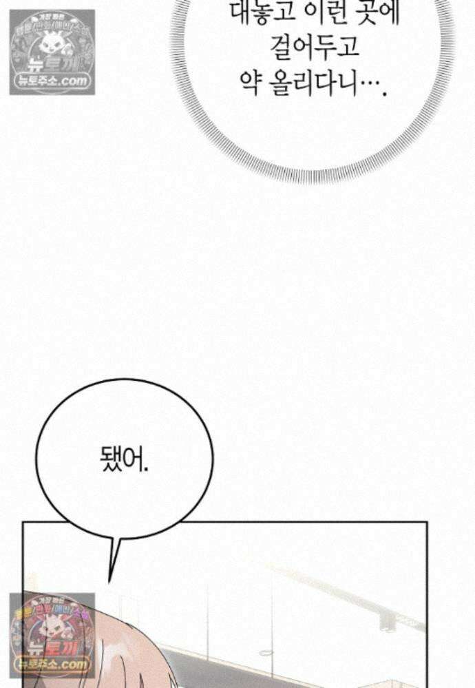 천마는 아이돌이 되었다 - 47화 15
