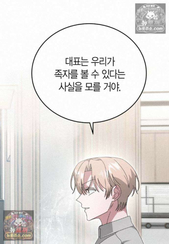 천마는 아이돌이 되었다 - 47화 19