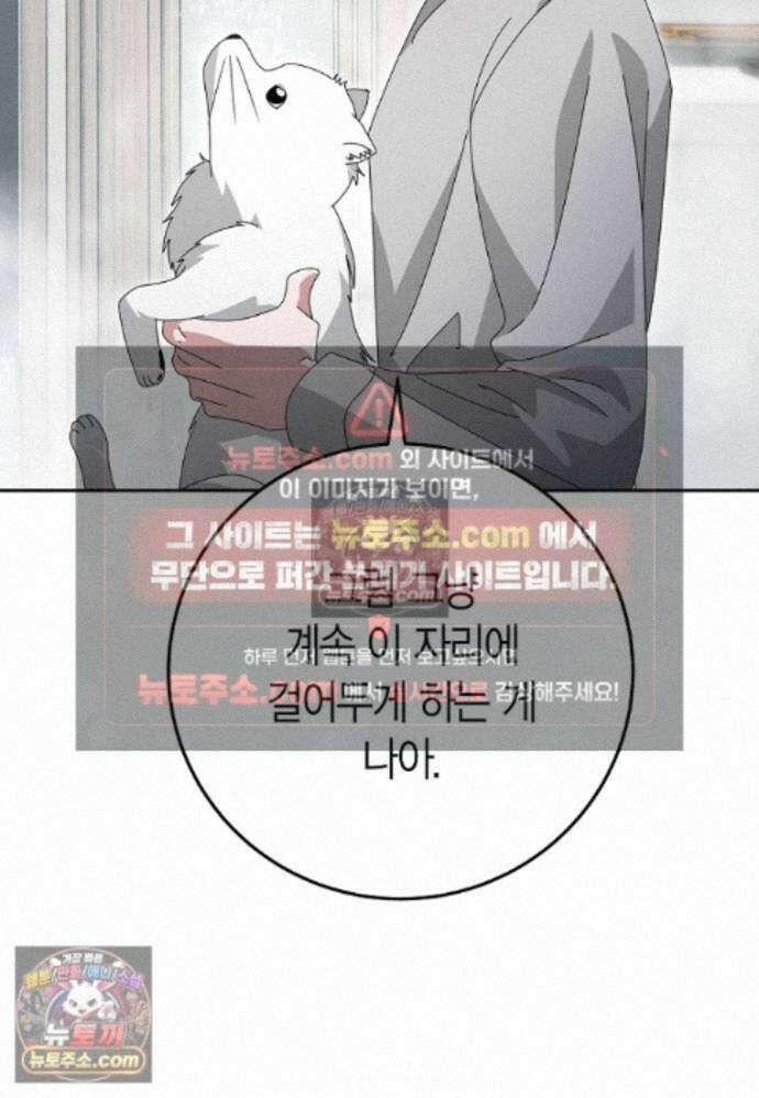 천마는 아이돌이 되었다 - 47화 20