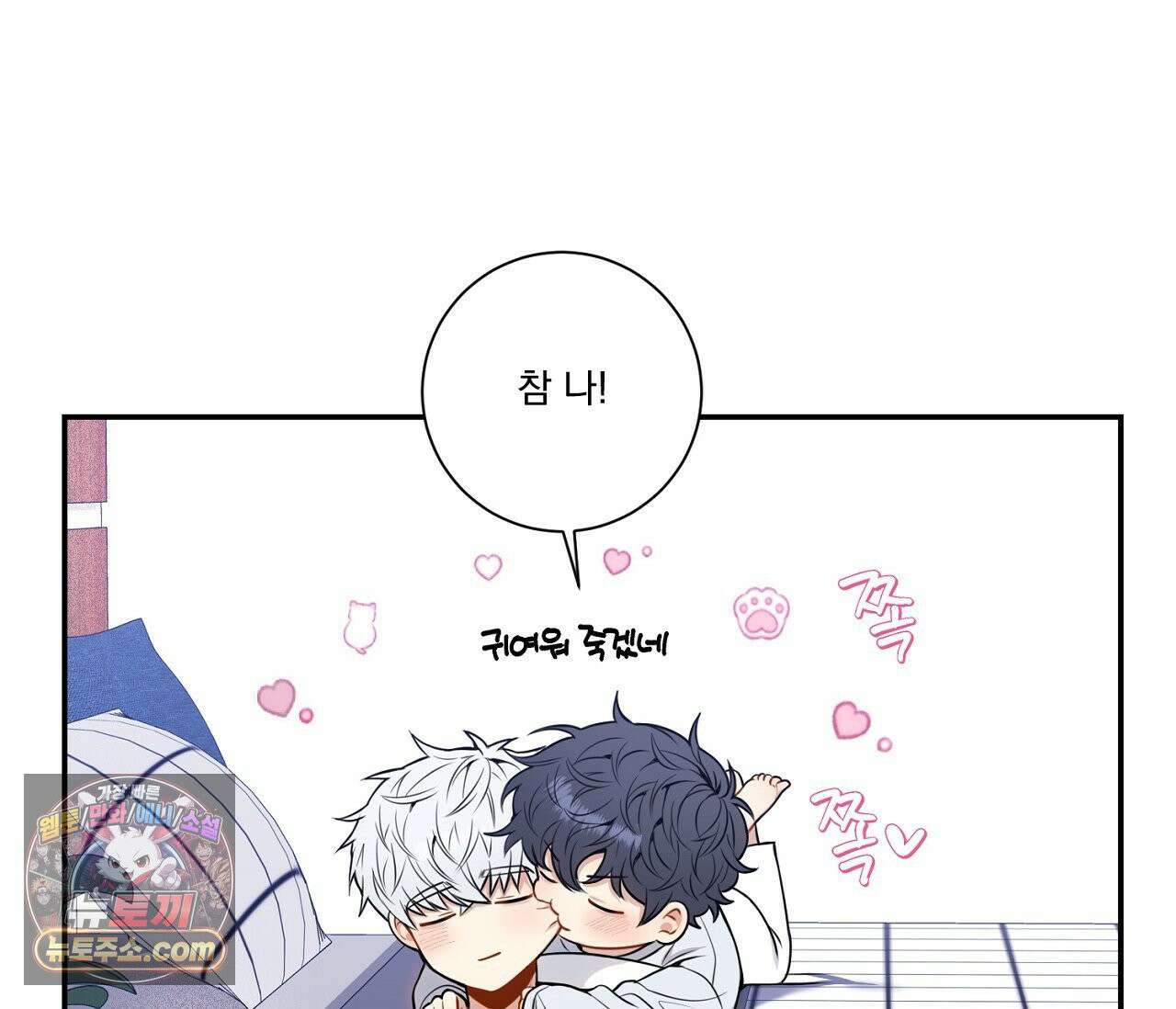 겨울 지나 벚꽃 시즌5 1화 83