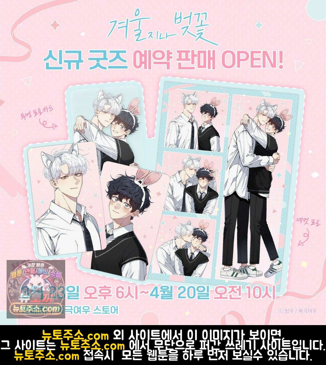 겨울 지나 벚꽃 시즌5 1화 100