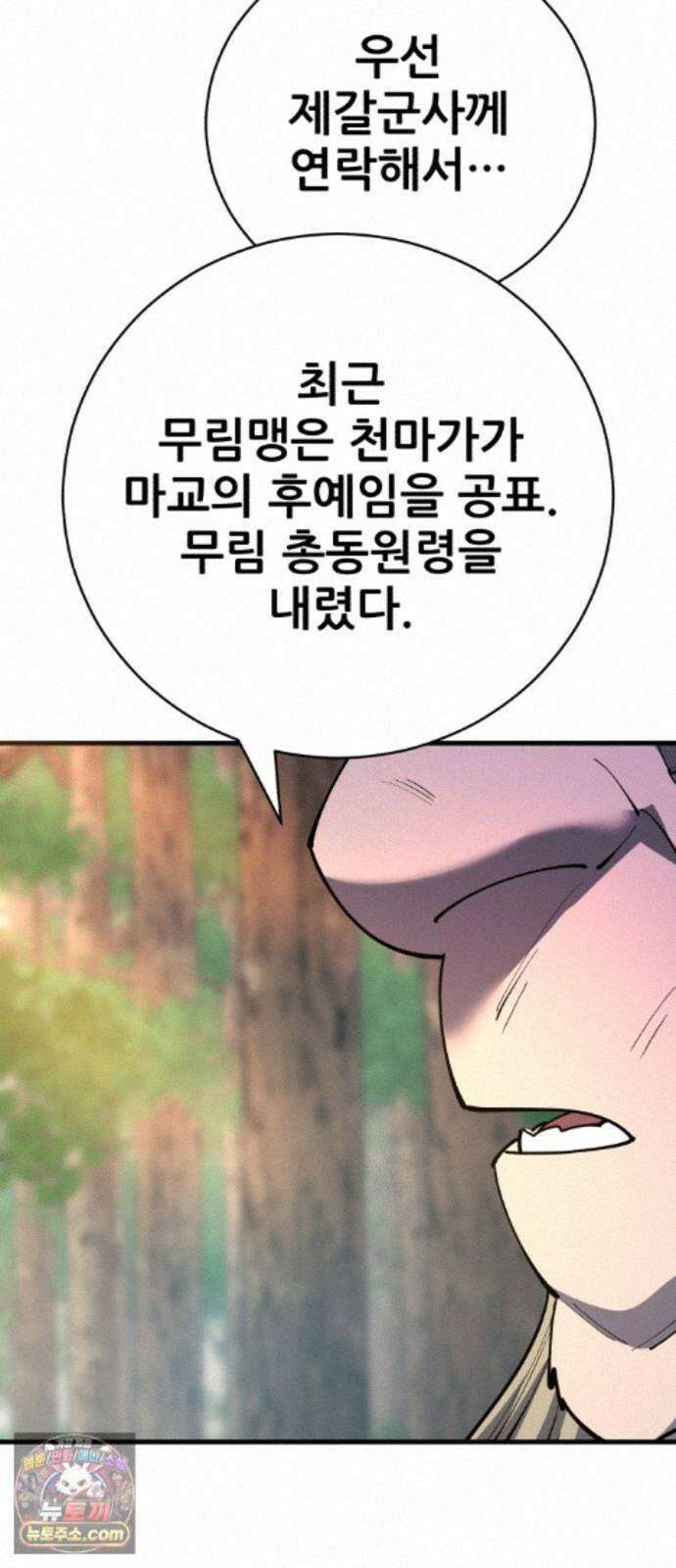 천하제일 대사형 192화 6
