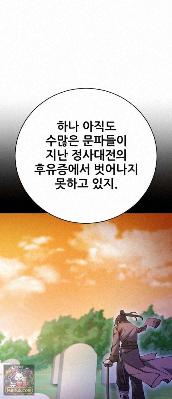 천하제일 대사형 192화 7