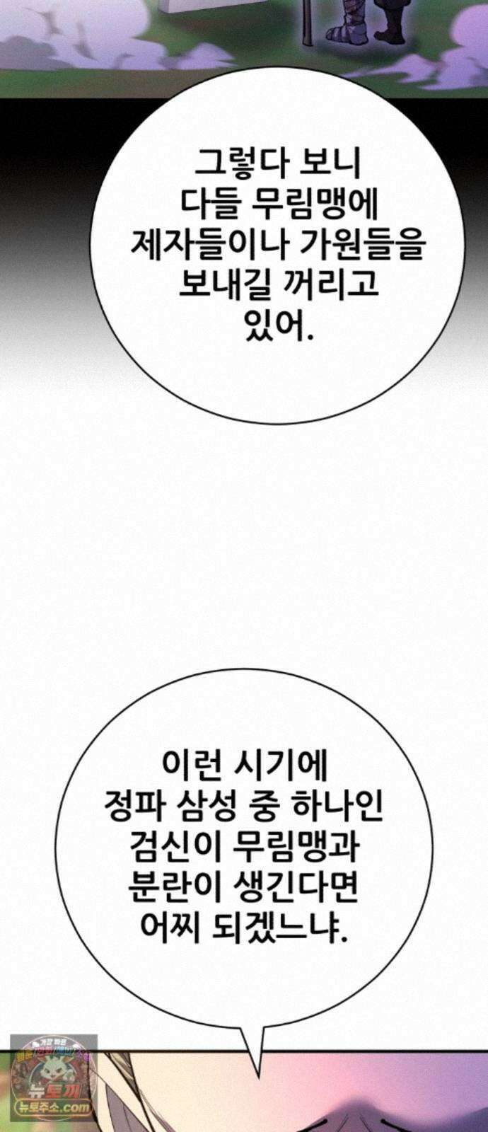 천하제일 대사형 192화 8
