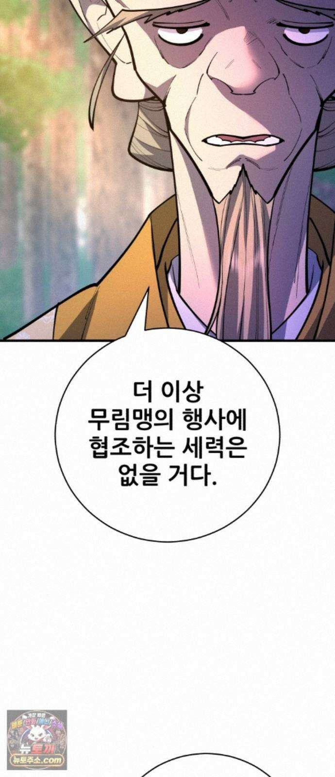 천하제일 대사형 192화 9